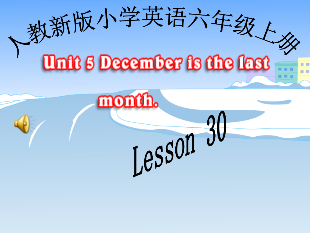 人教新版小学英语六年级上册课件Lesson30