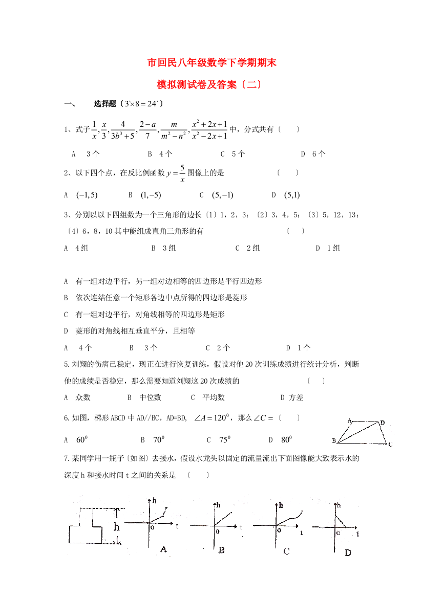 （整理版）市回民八年级数学下学期期末