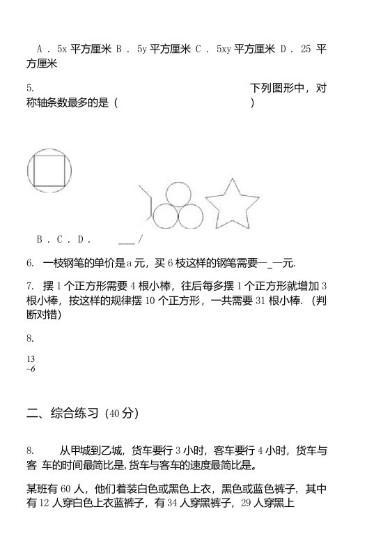 小学数学考点复习测试小升初真题模拟试卷卷(②)