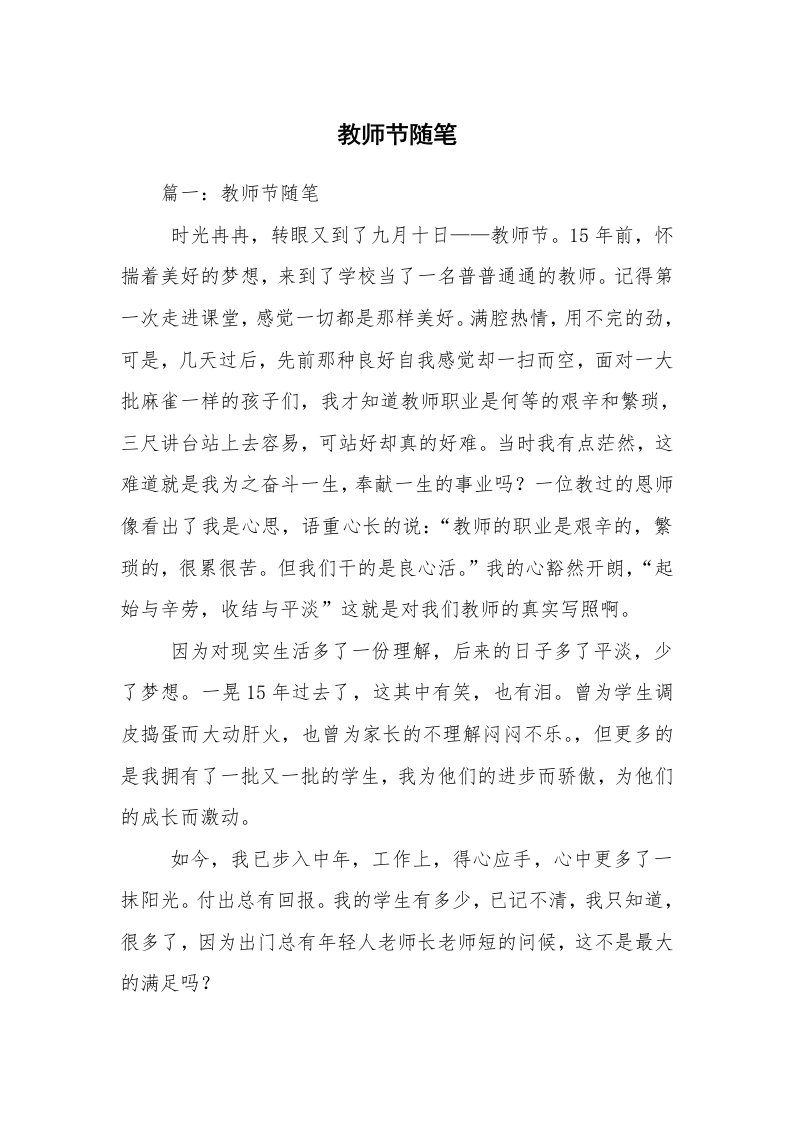 教师节随笔