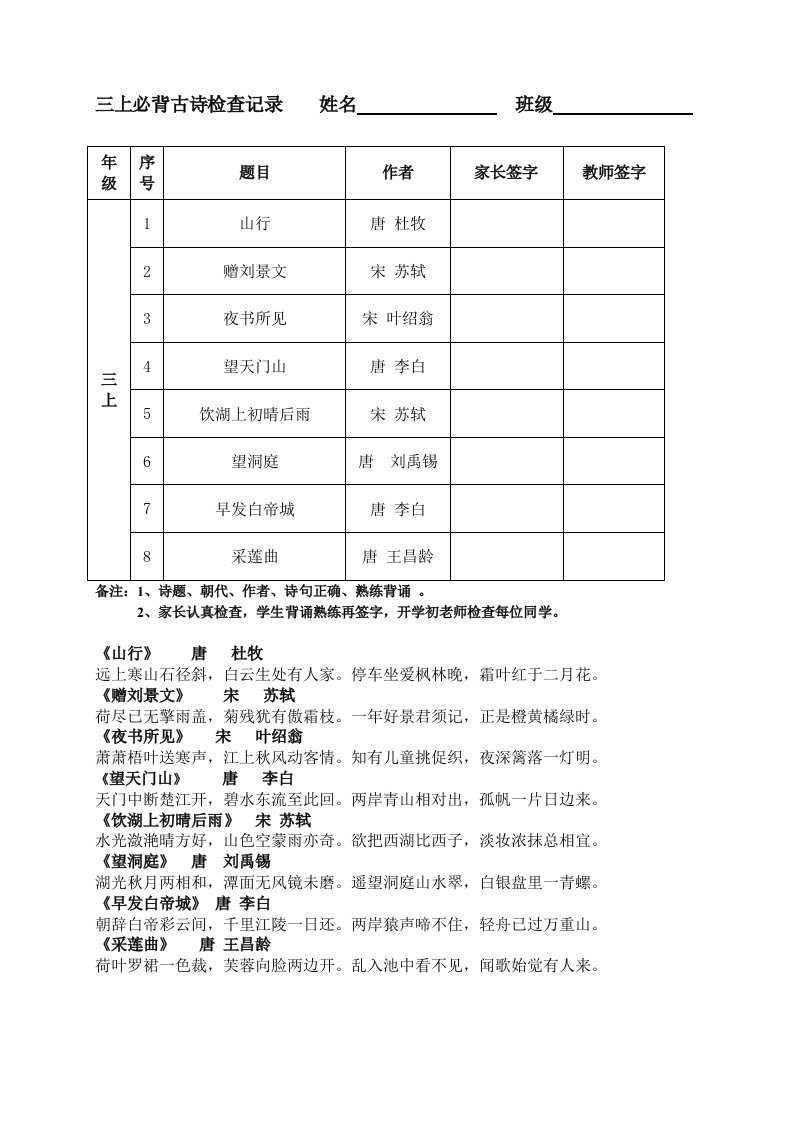 部编版三年级上册必背古诗