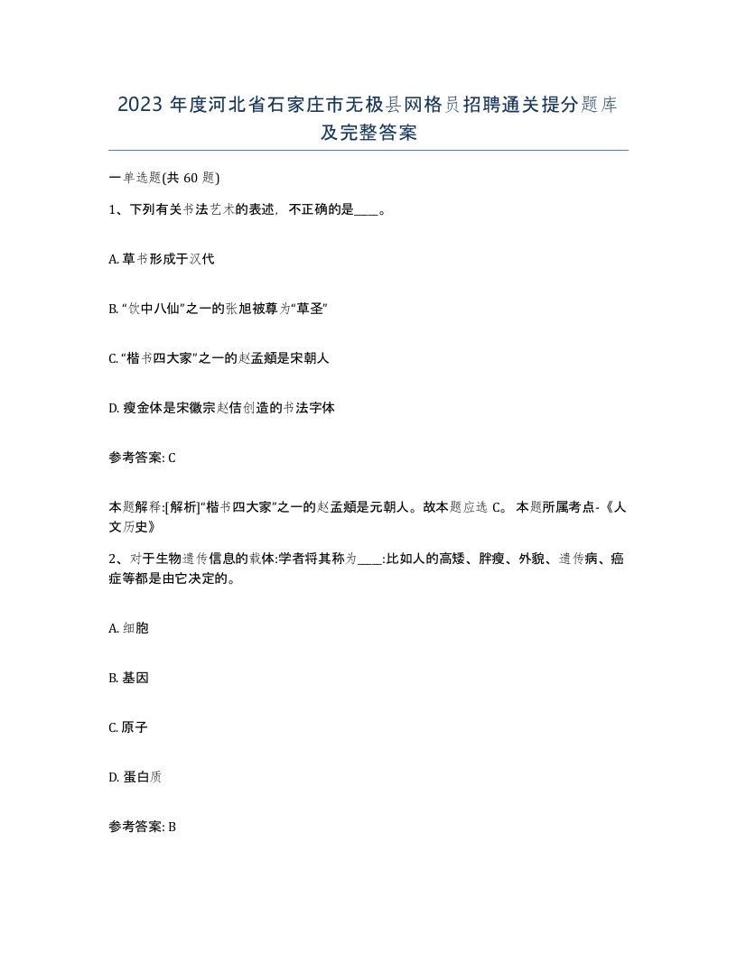 2023年度河北省石家庄市无极县网格员招聘通关提分题库及完整答案