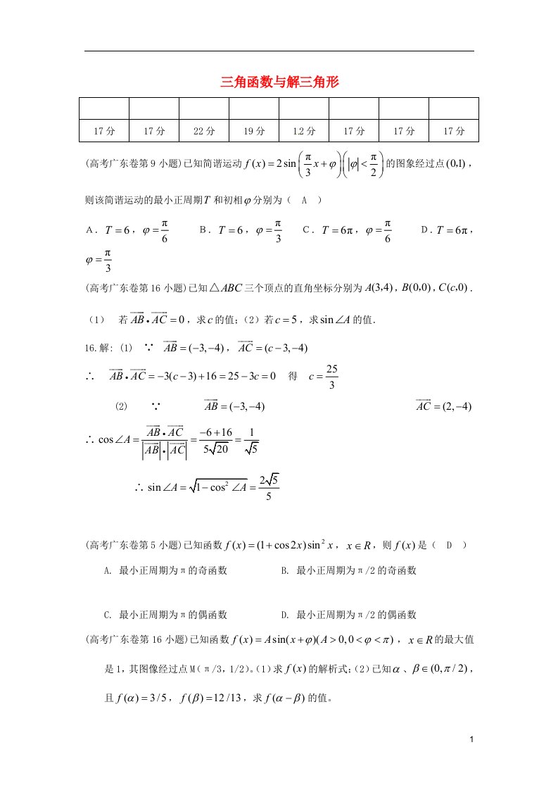 广东省高考数学复习专题汇编