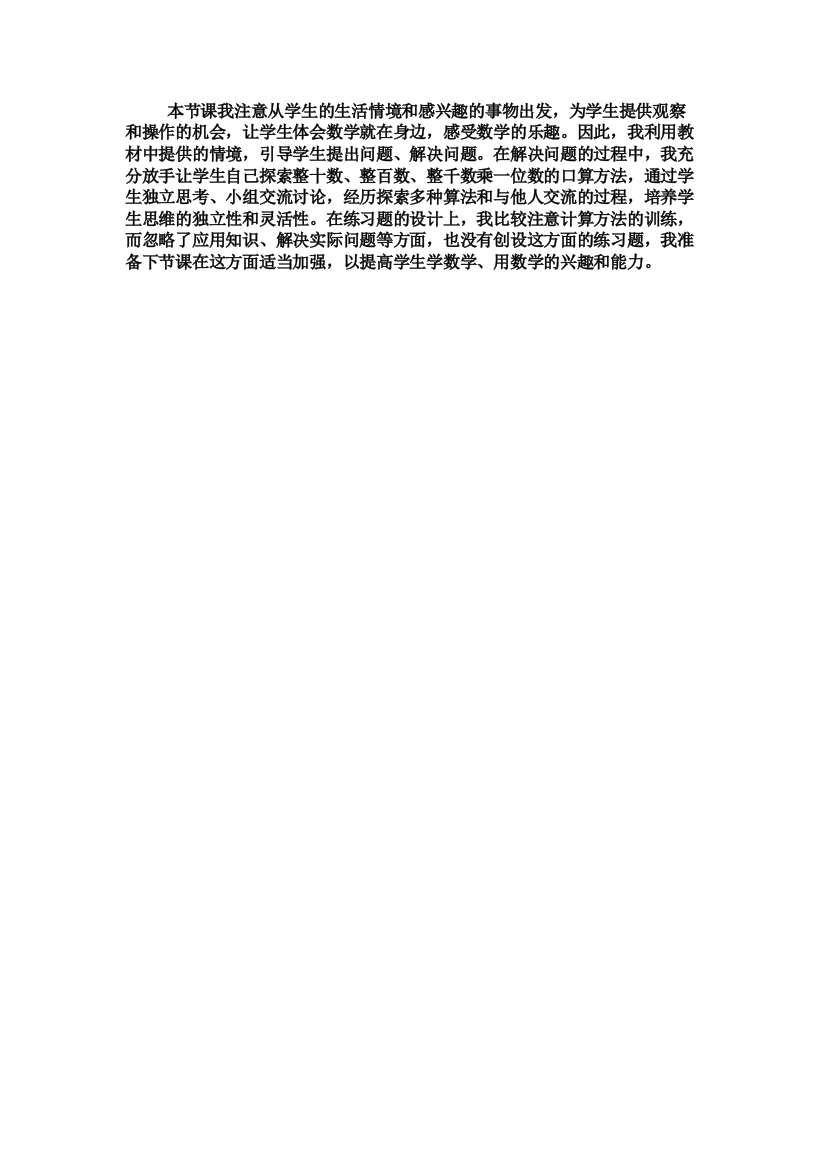 小学数学北师大版三年级《小树有多少棵》课后反思