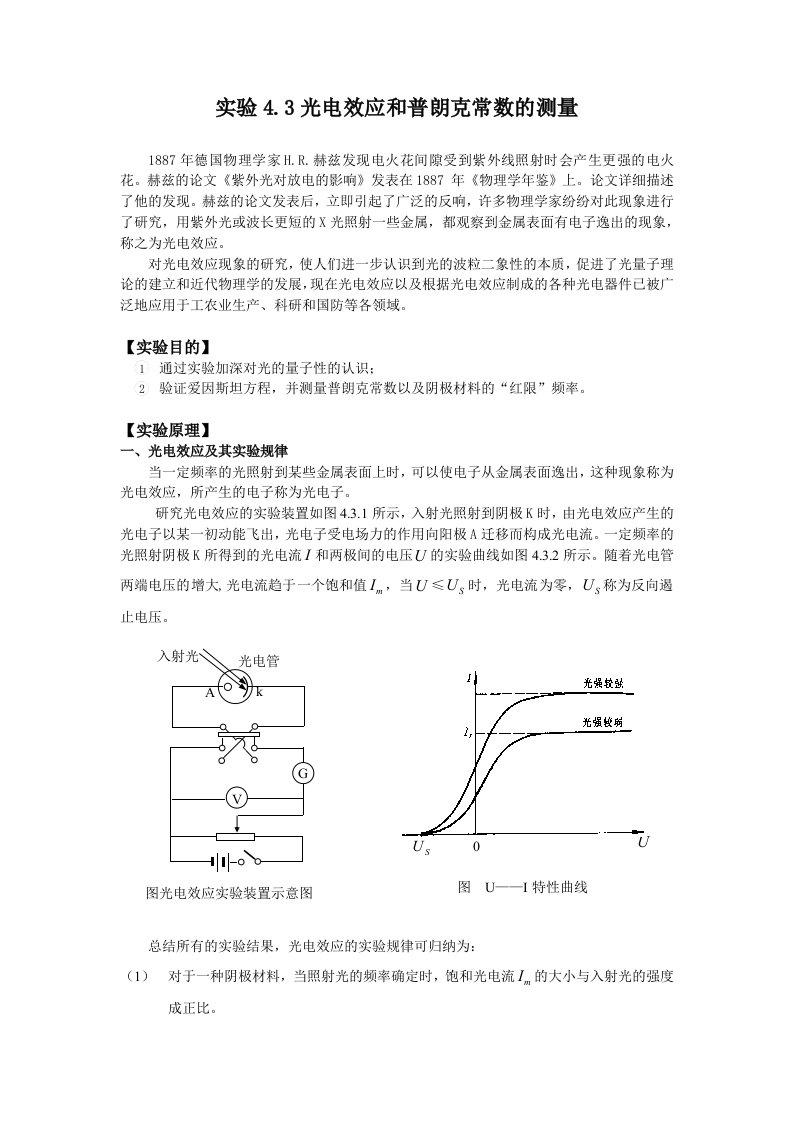 华科物理实验光电效应实验报告