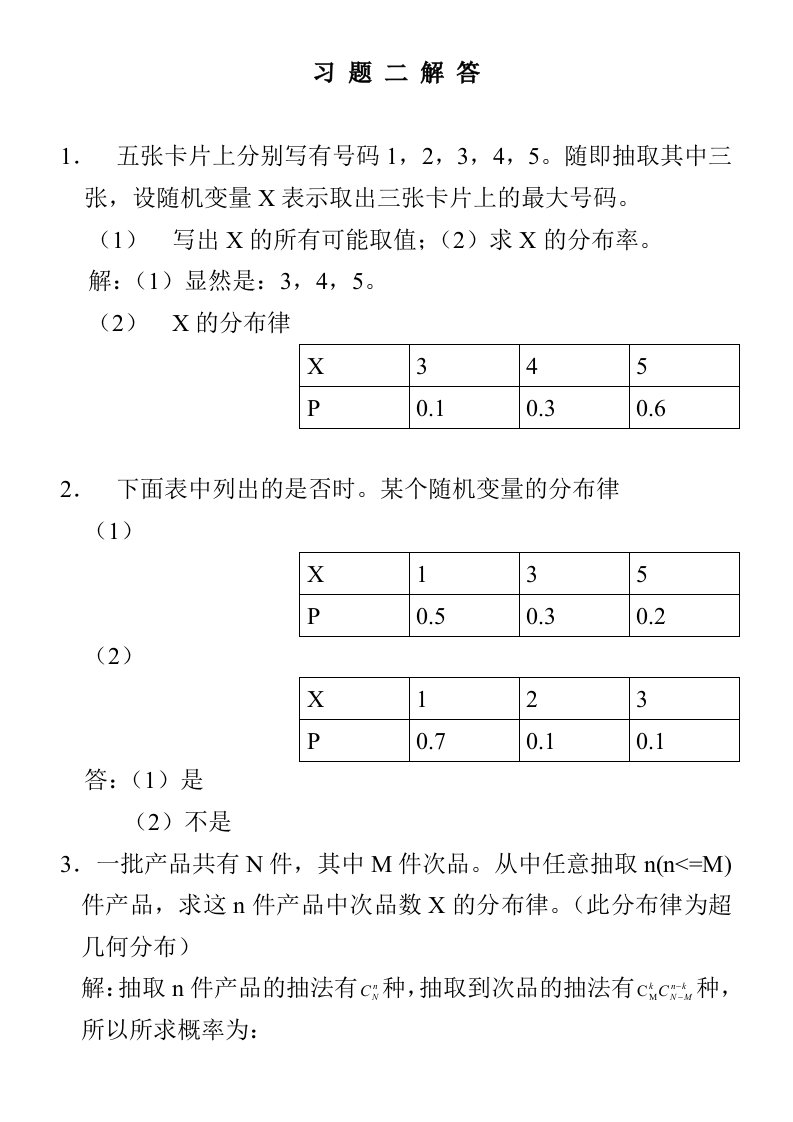 华农概率论习题二解答