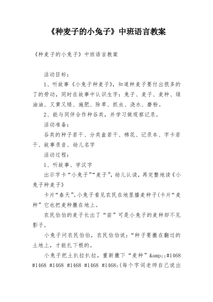 《种麦子的小兔子》中班语言教案