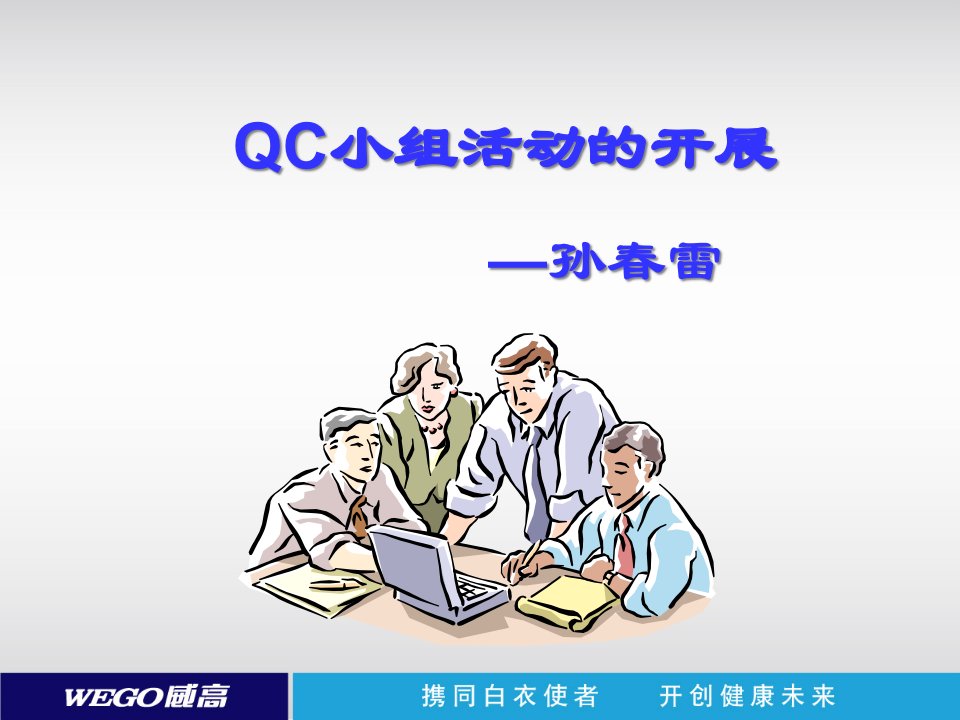 QC活动开展讲义