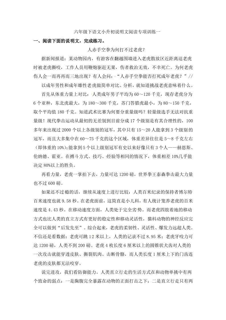 精品文档-人教部编版小学语文说明文阅读专项练习一含答案