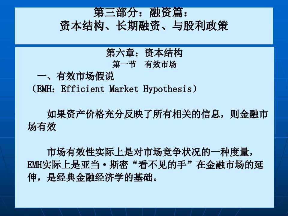 公司金融学资本结构课件