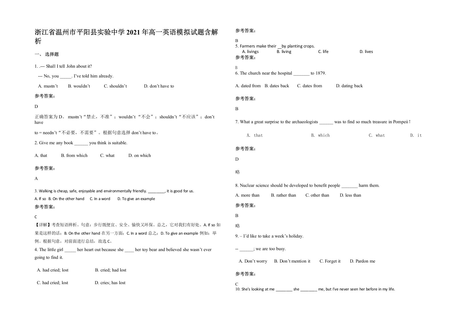 浙江省温州市平阳县实验中学2021年高一英语模拟试题含解析