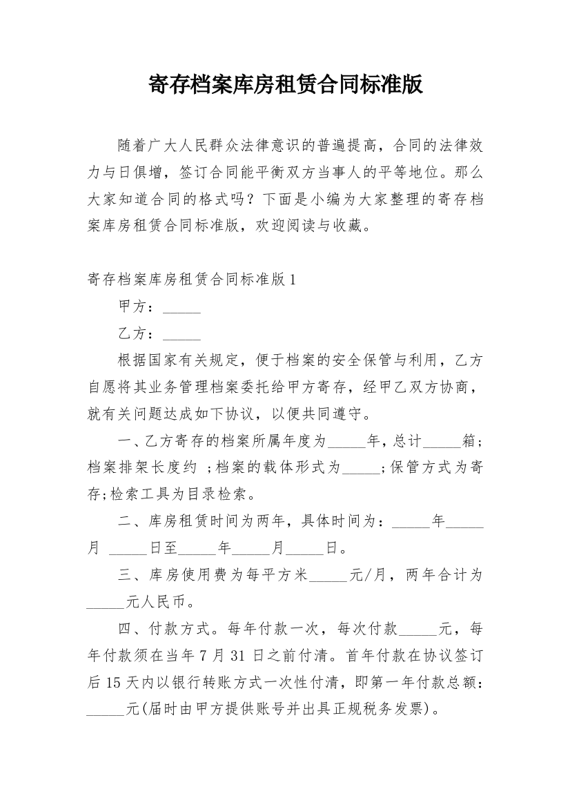 寄存档案库房租赁合同标准版