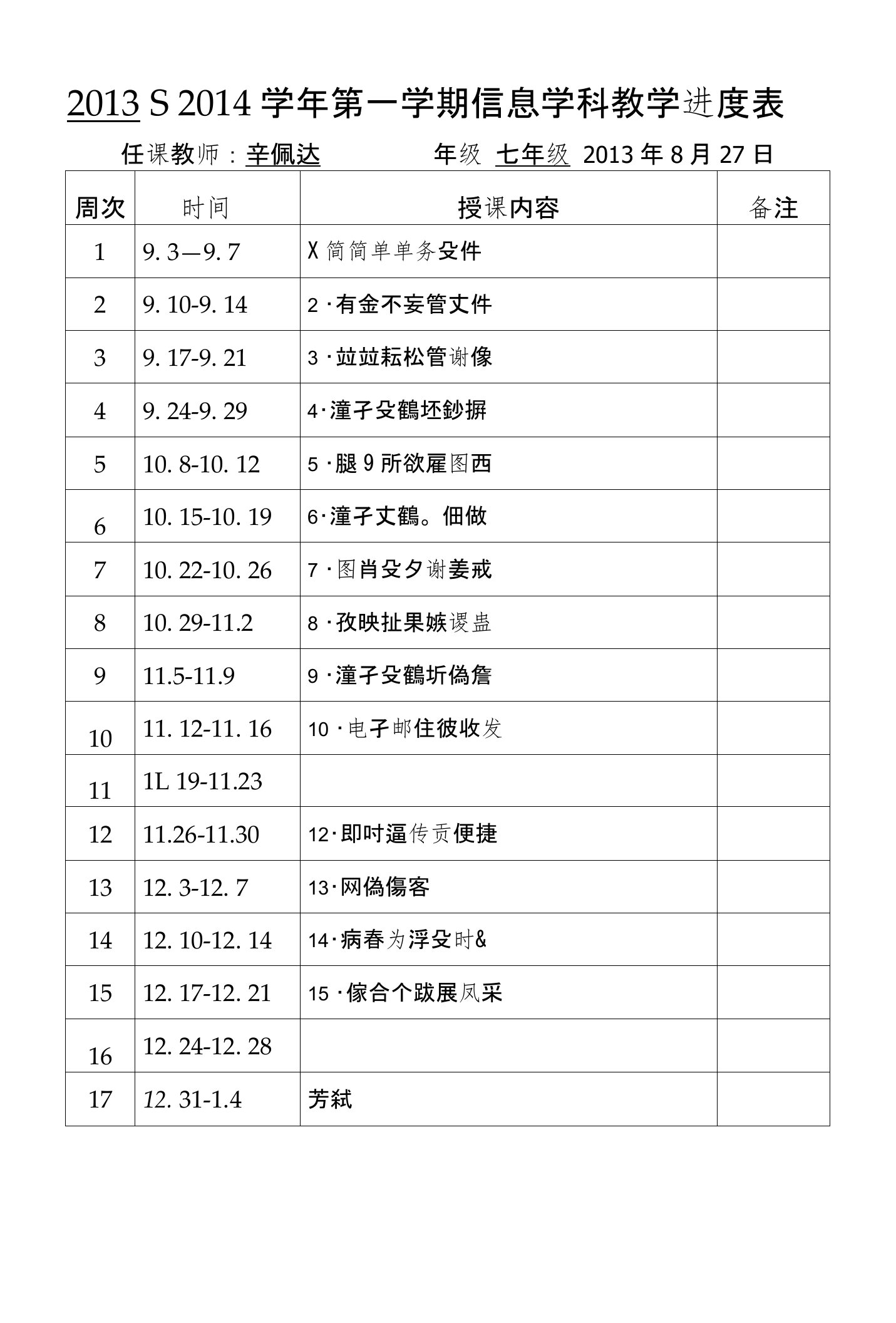 四年级计算机导学案2