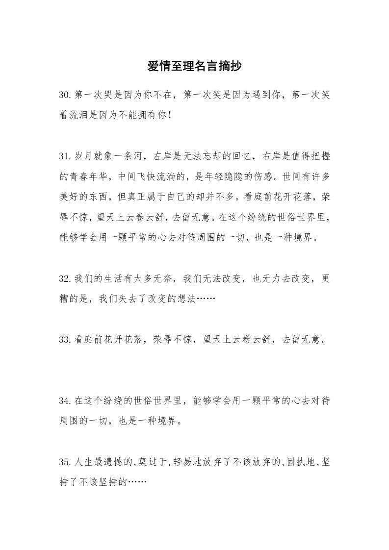 爱情至理名言摘抄