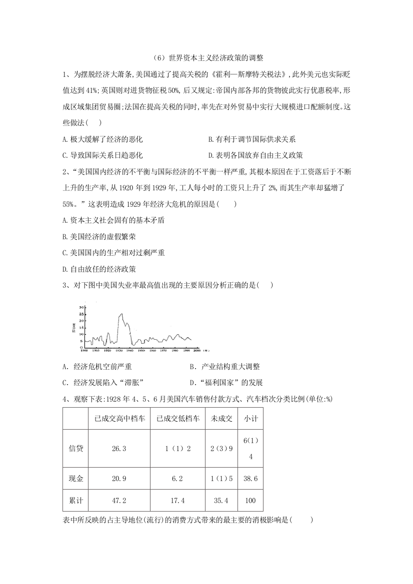 2018-2019学年高一历史岳麓版必修二经济史章节强化练习：（6）世界资本主义经济政策的调整