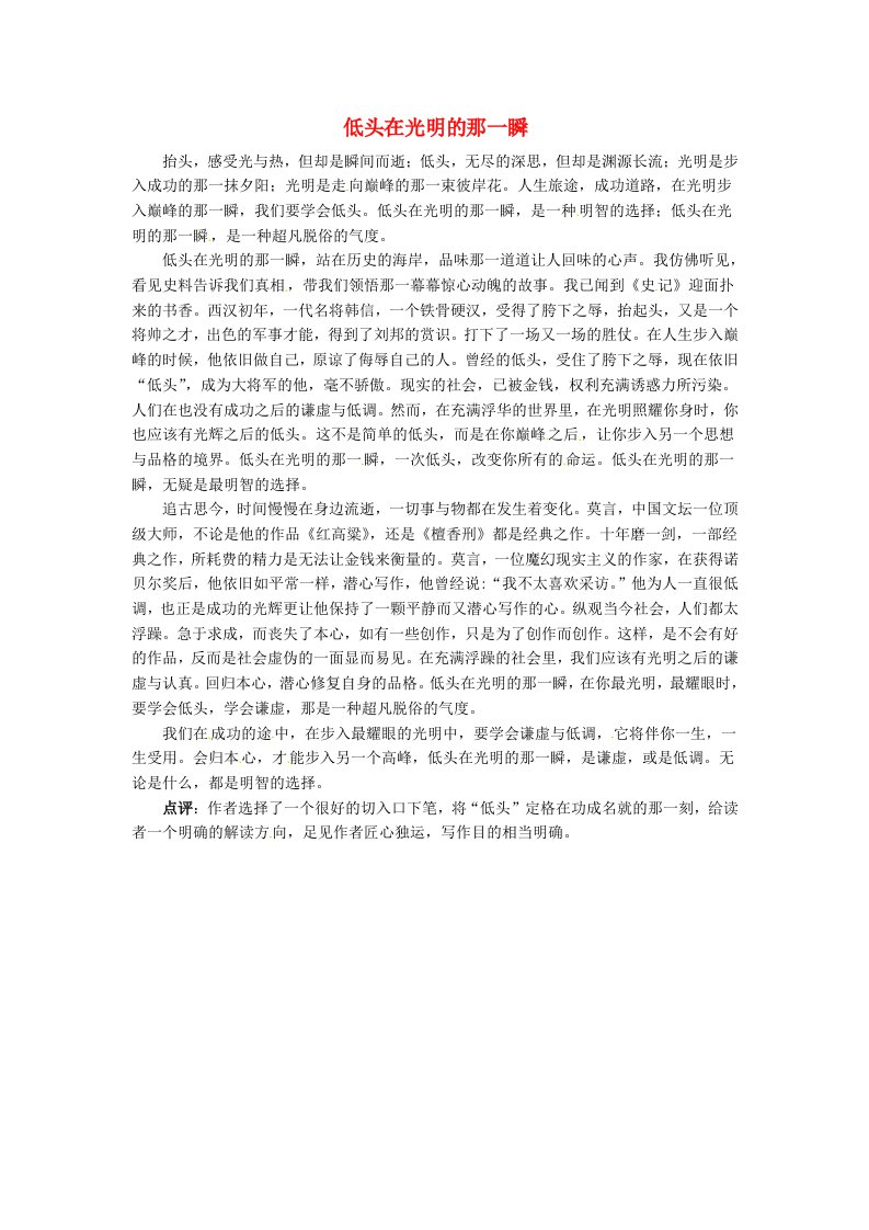 海南省海口市第十四中学高中语文学生作文低头在光明的那一瞬素材