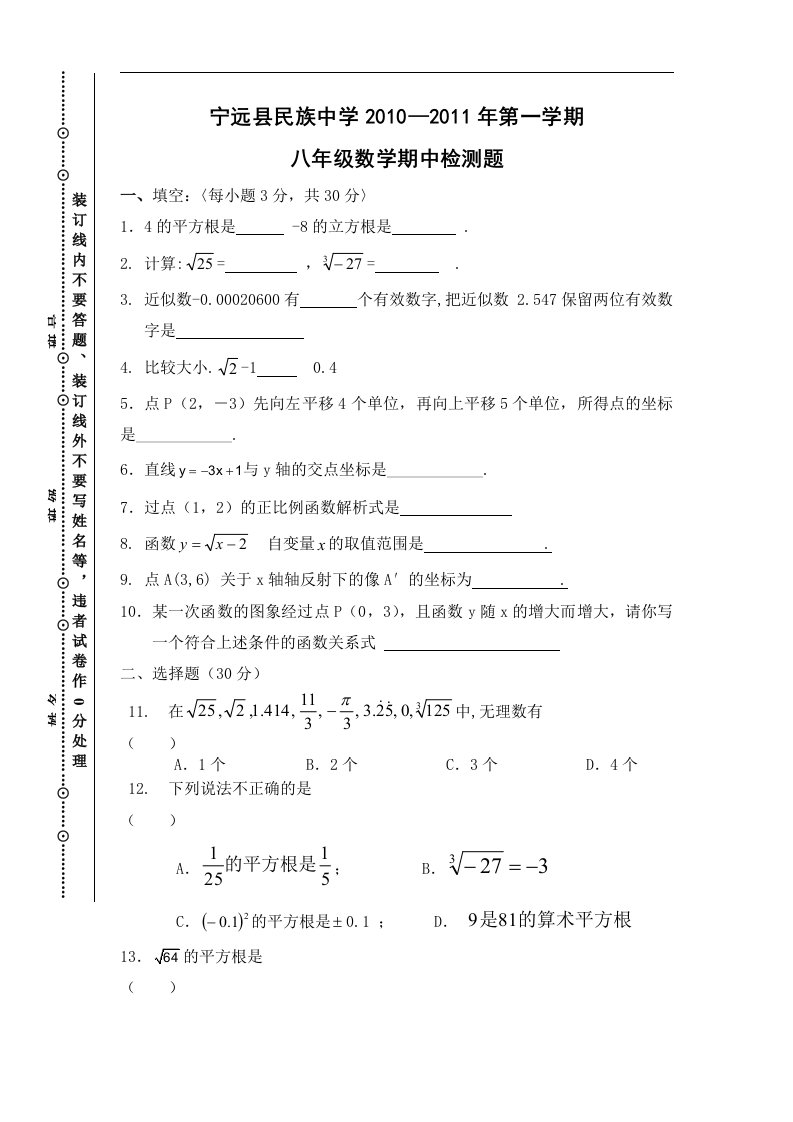 湘教版初中数学八年级上册期中测试题一