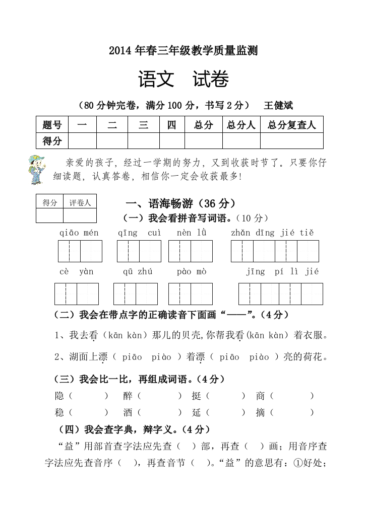 语文小学三年级下册期末试卷