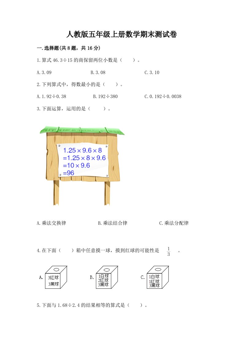 人教版五年级上册数学期末测试卷精品（历年真题）