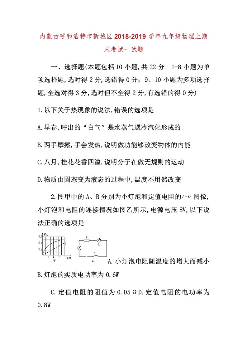 内蒙古呼及浩特市新城区学年九年级教案物理上期末考试学习试题无