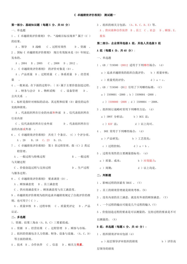 卓越绩效评价准则题目NEW