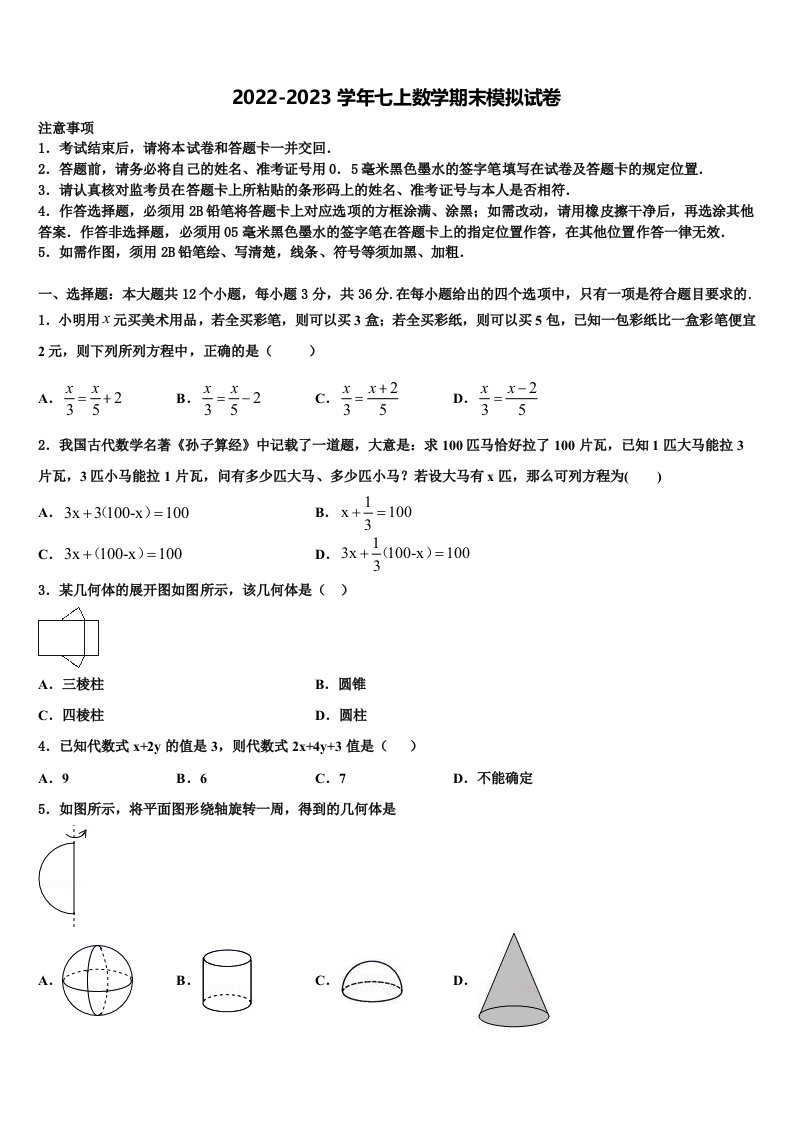 2023届内蒙古自治区呼伦贝尔市、兴安盟七年级数学第一学期期末质量跟踪监视模拟试题含解析