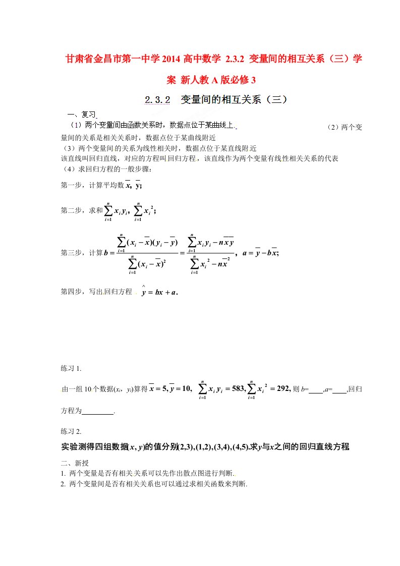 甘肃省金昌市第一中学2014高中数学