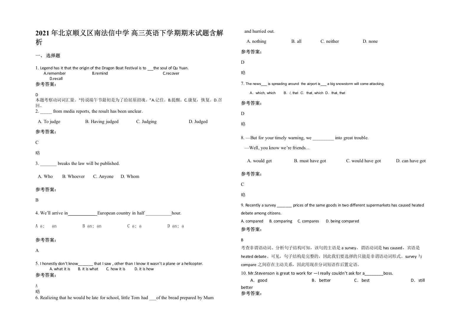 2021年北京顺义区南法信中学高三英语下学期期末试题含解析