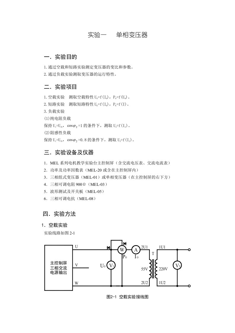 单相变压器实验报告