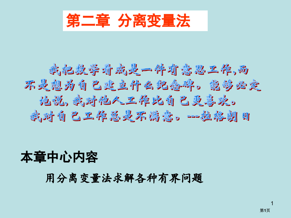 数学物理方法分离变量法省公共课一等奖全国赛课获奖课件