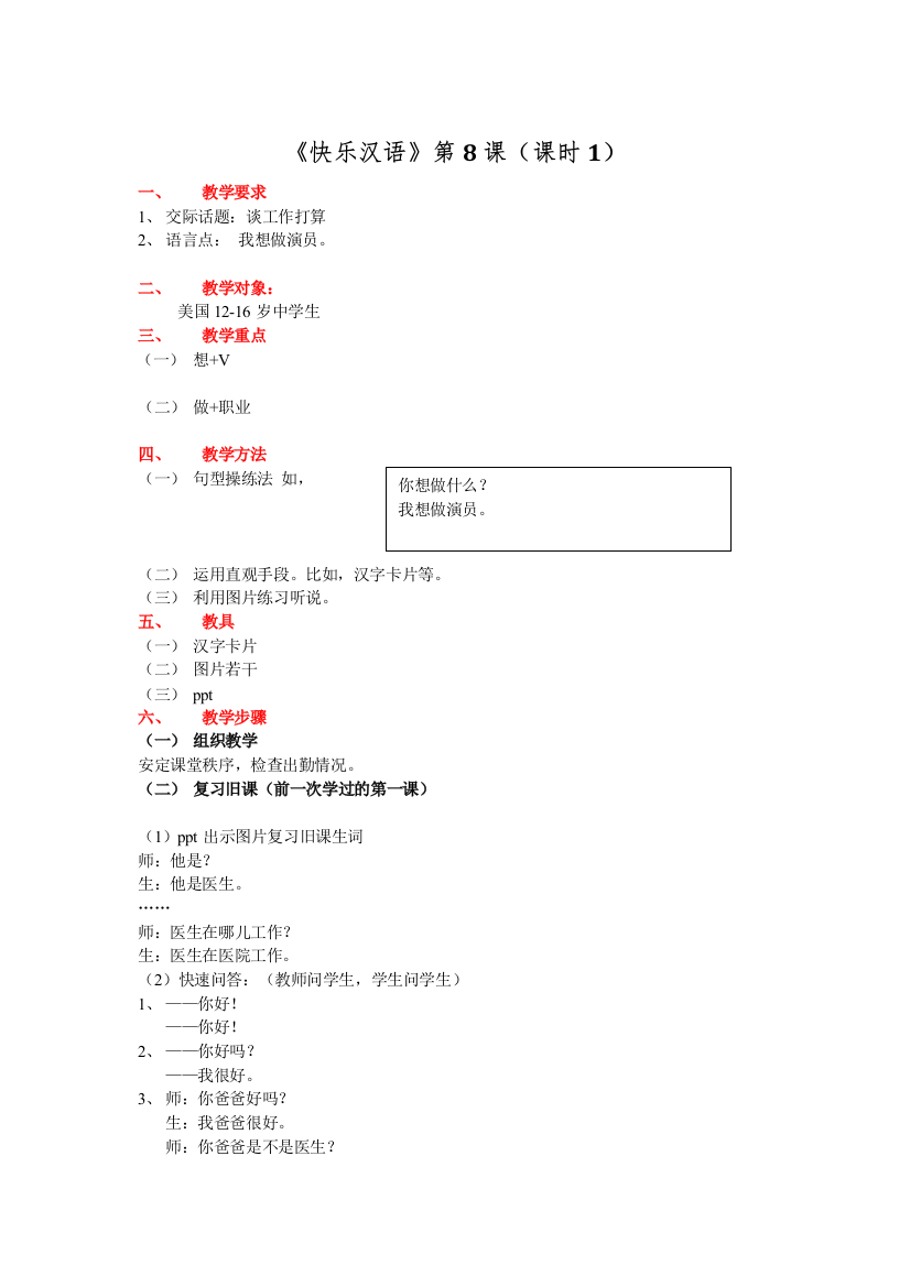 11班-149-赵明晨-第18课