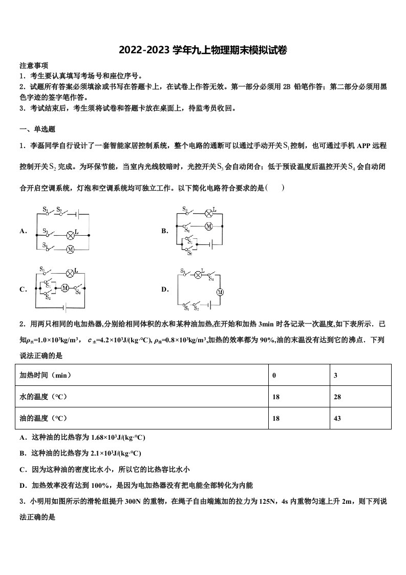 2023届湖南长郡教育集团物理九年级第一学期期末经典模拟试题含解析