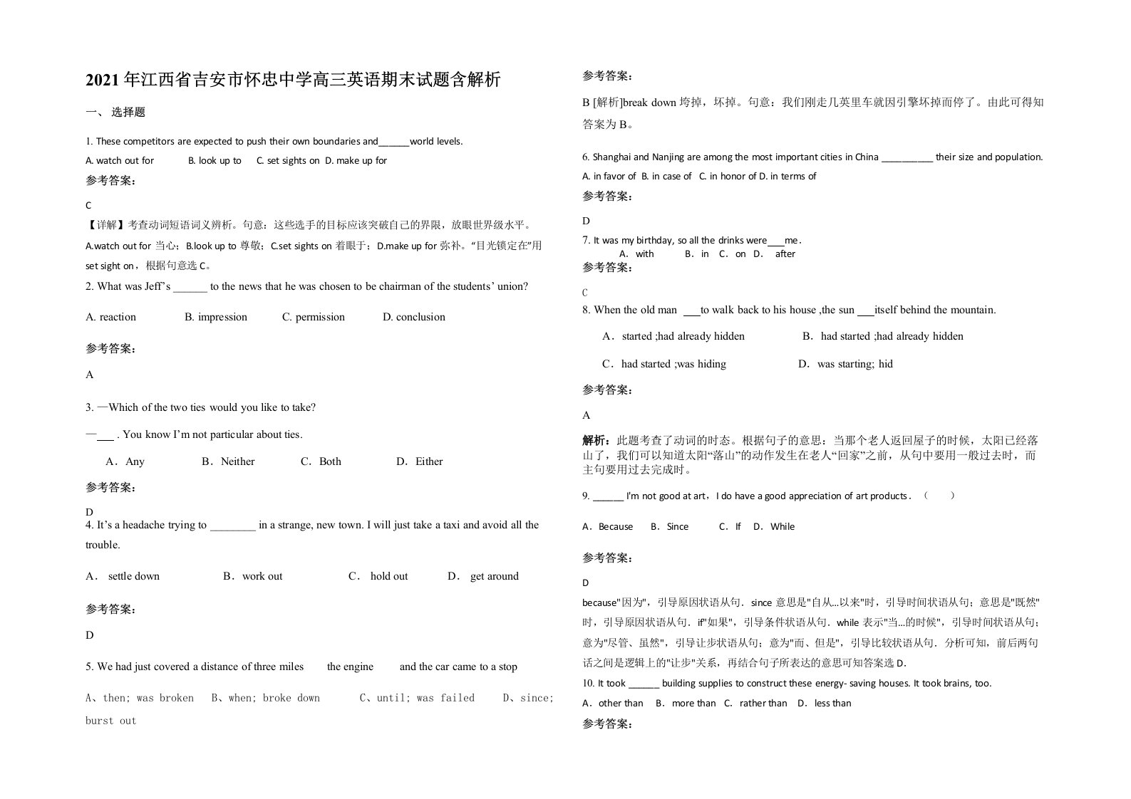 2021年江西省吉安市怀忠中学高三英语期末试题含解析