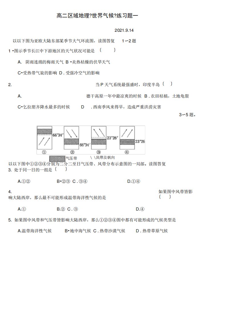 高二区域地理世界气候练习题(1)