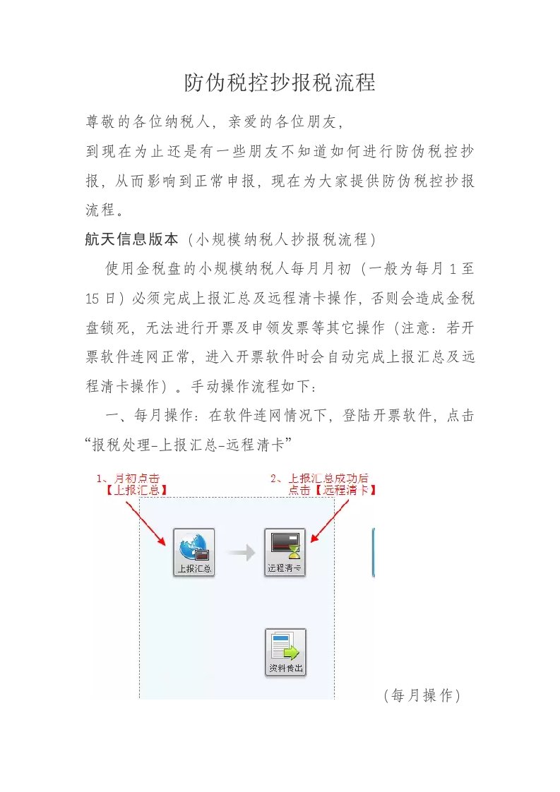 防伪税控抄报税流程