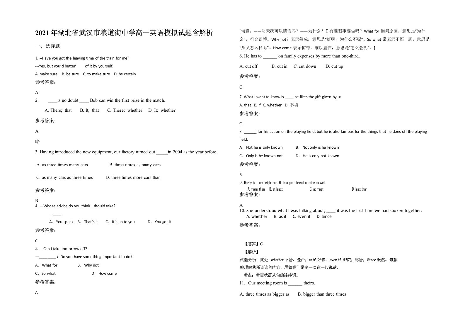 2021年湖北省武汉市粮道街中学高一英语模拟试题含解析