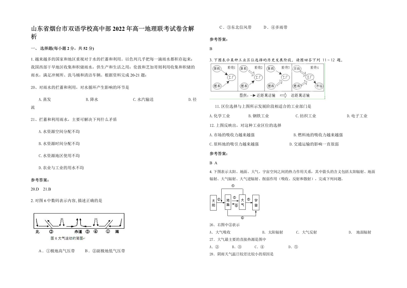 山东省烟台市双语学校高中部2022年高一地理联考试卷含解析