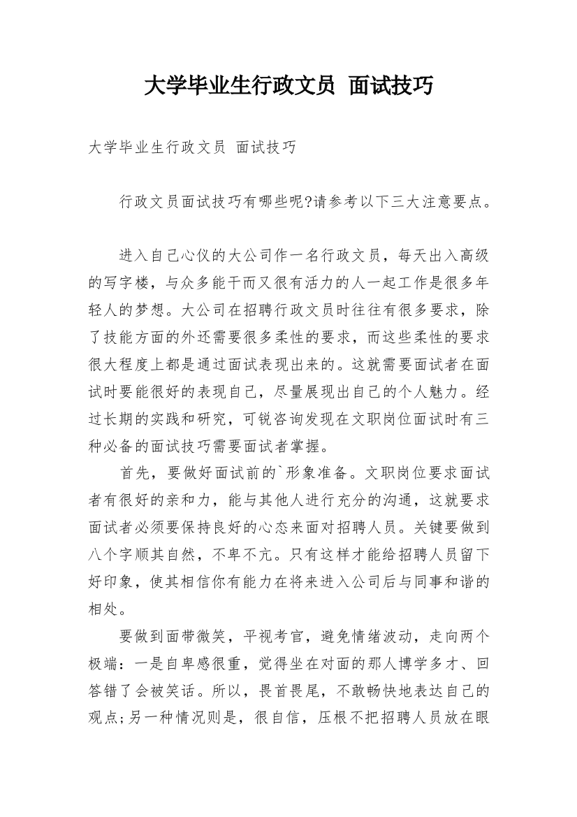 大学毕业生行政文员