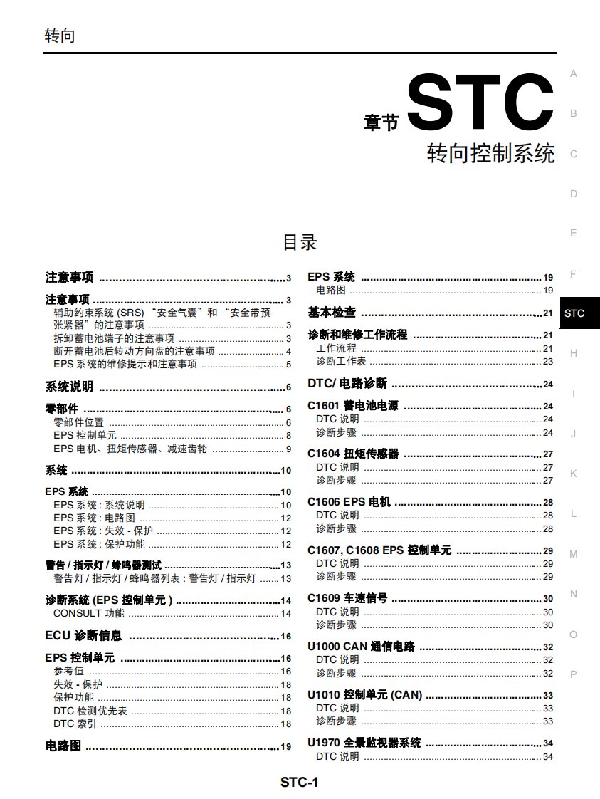 2014日产奇骏全车电路图维修手册21