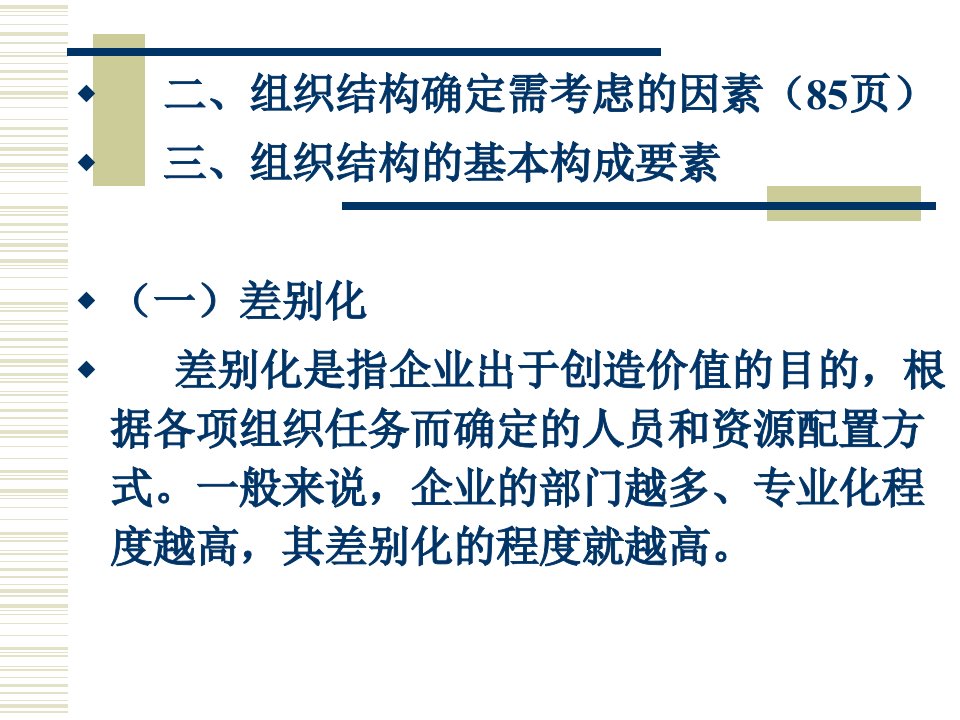 CPA公司战略与风险管理战略实施