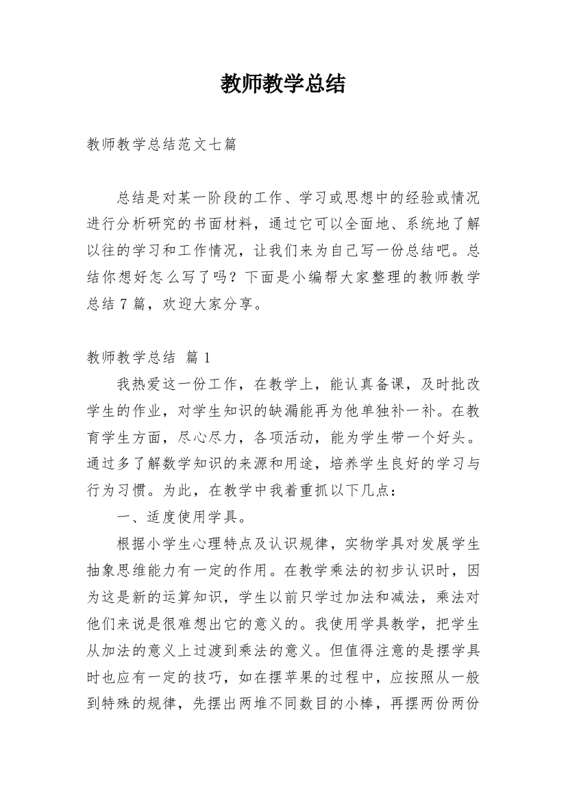 教师教学总结_590