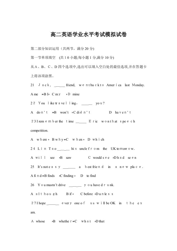 2023年高二英语学业水平考试模拟试卷