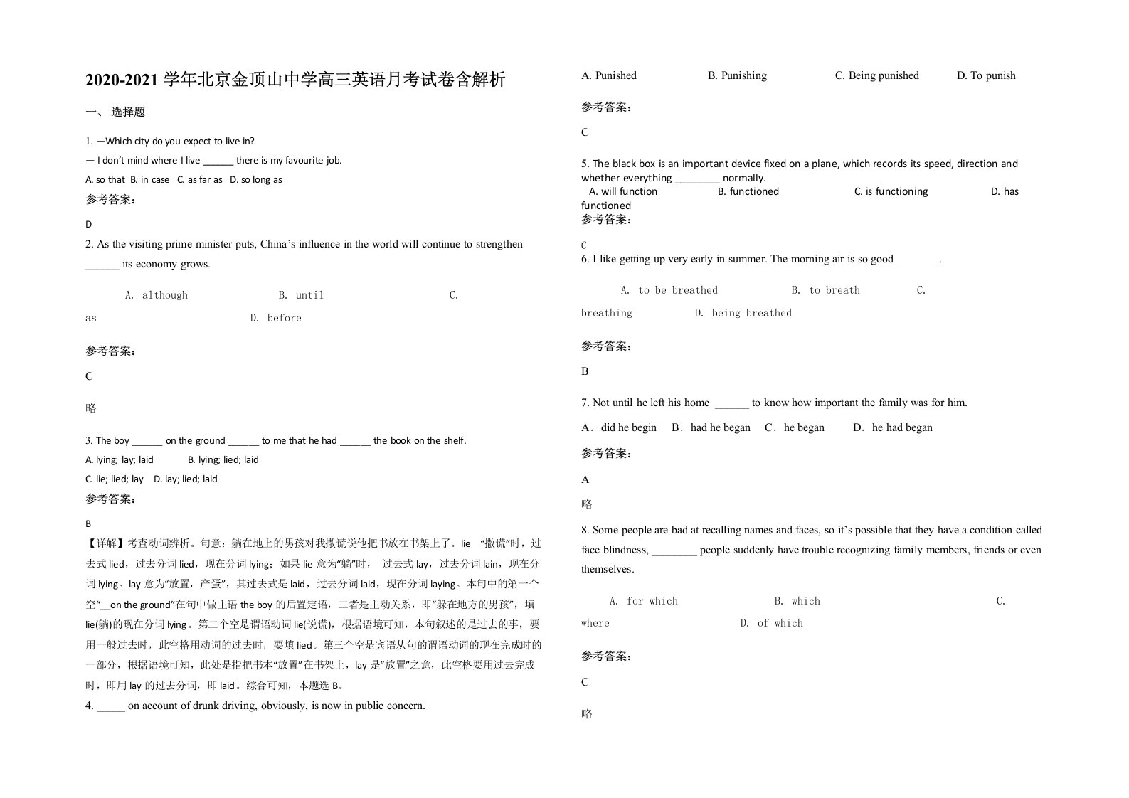 2020-2021学年北京金顶山中学高三英语月考试卷含解析