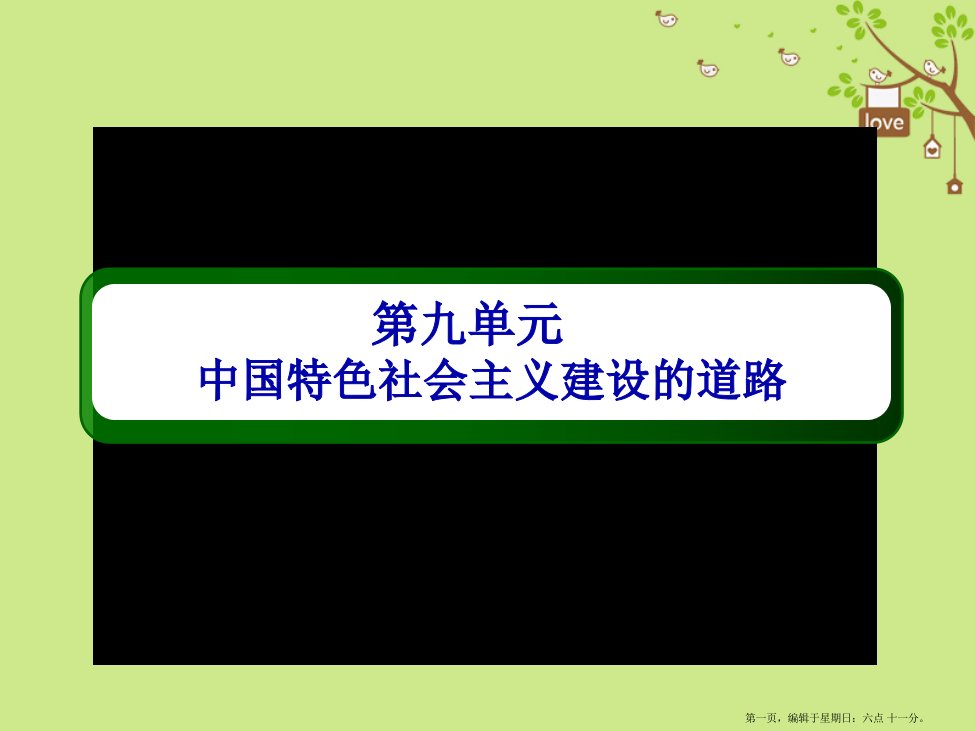 2019版高考历史一轮总复习