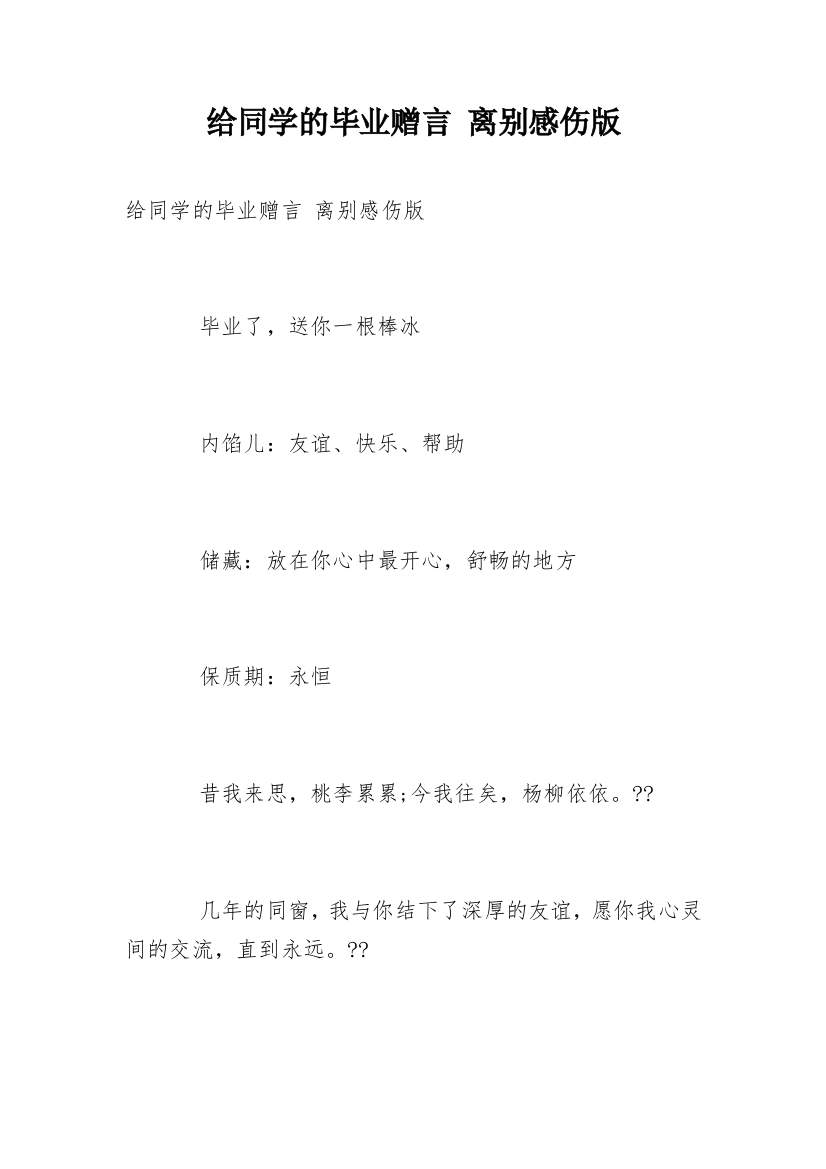 给同学的毕业赠言