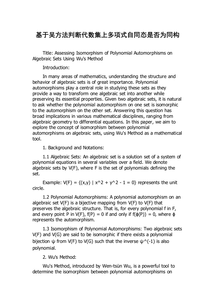 基于吴方法判断代数集上多项式自同态是否为同构