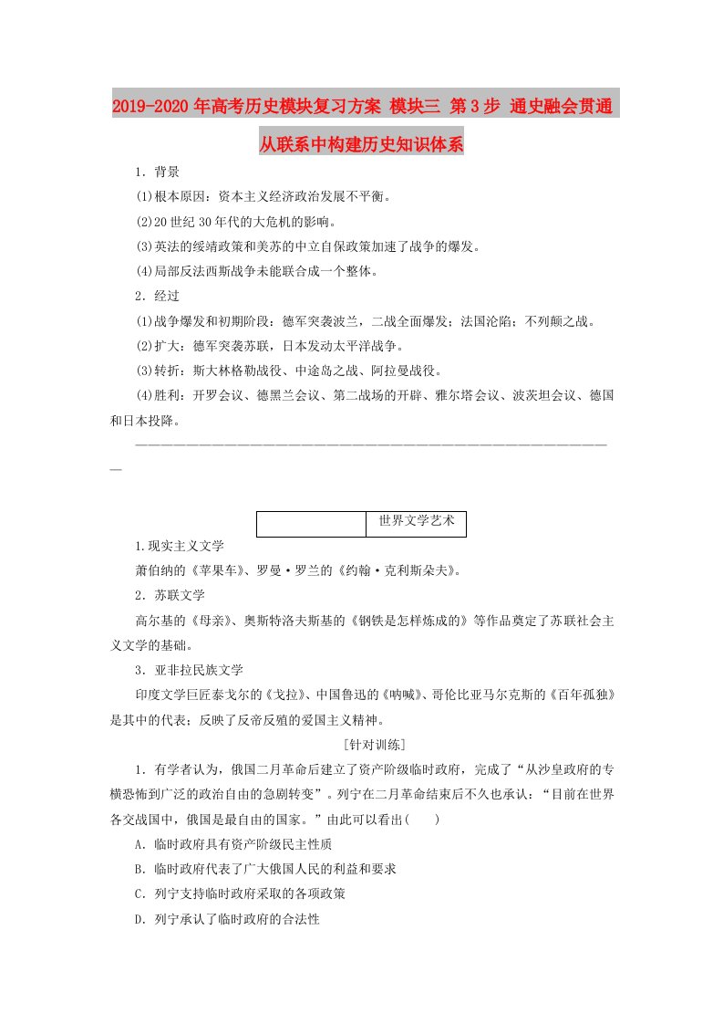 2019-2020年高考历史模块复习方案