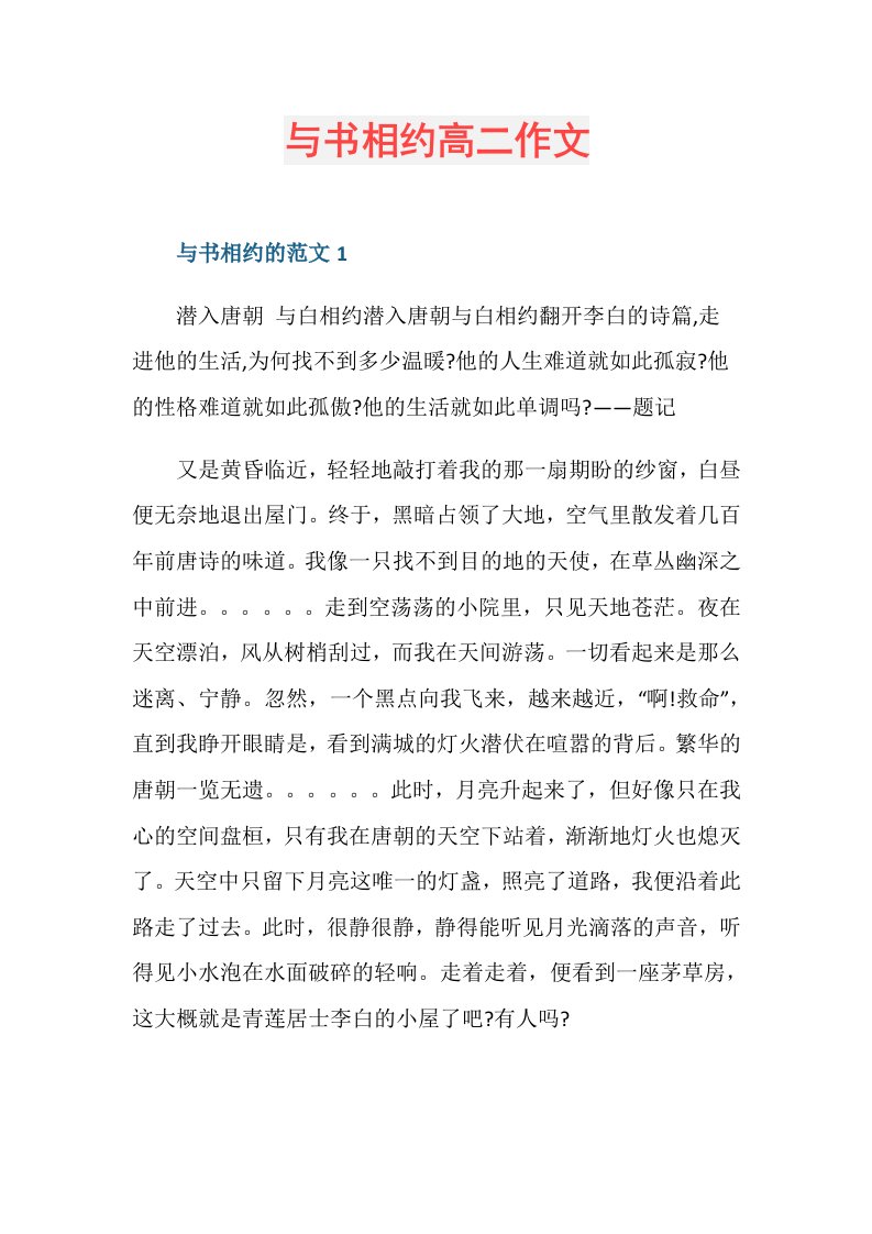 与书相约高二作文