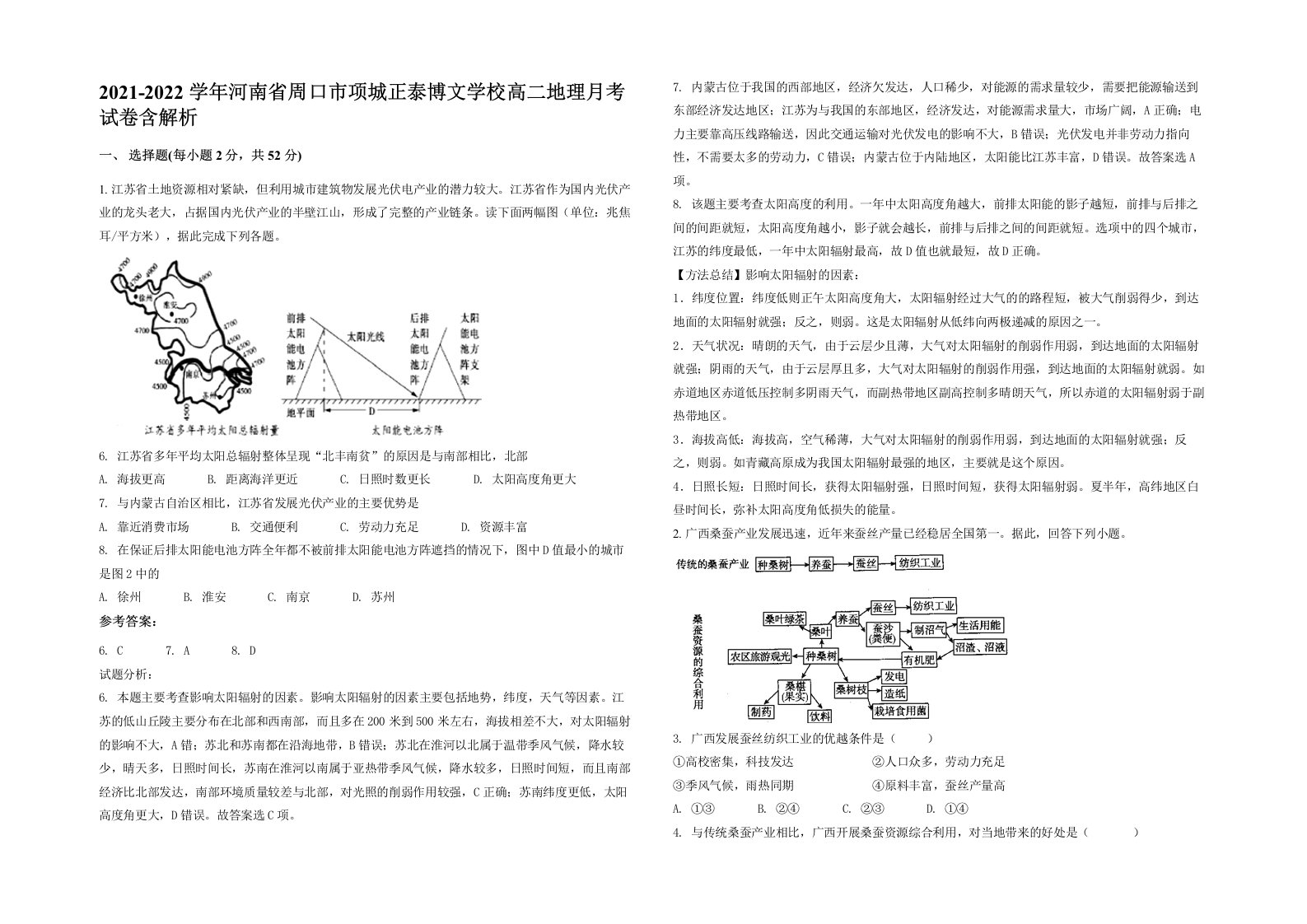 2021-2022学年河南省周口市项城正泰博文学校高二地理月考试卷含解析