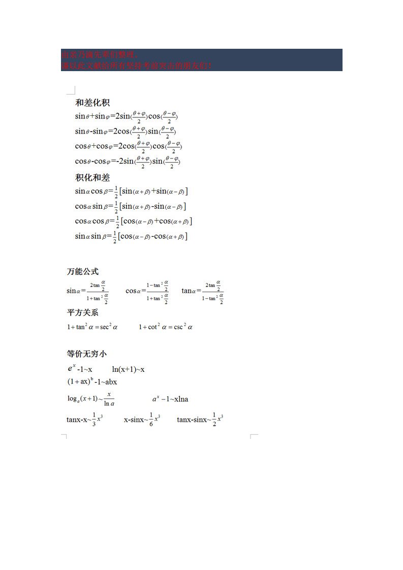 《微积分》公式大全